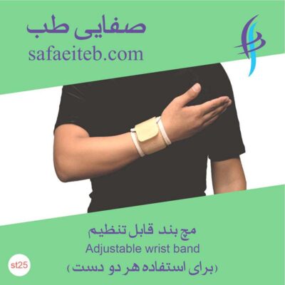 مچ بند قابل تنظیم 1