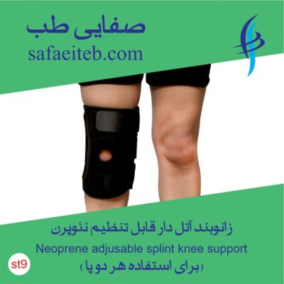 زانوبند آتل دار قابل تنظیم نئوپرن
