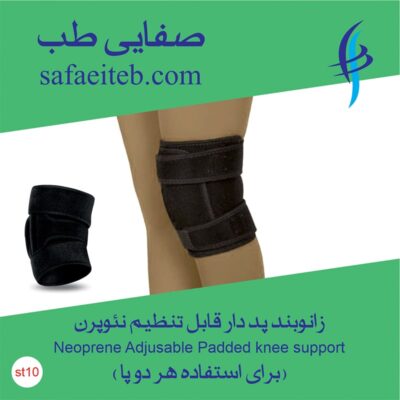 زانوبند پددار قابل تنظیم نئوپرن