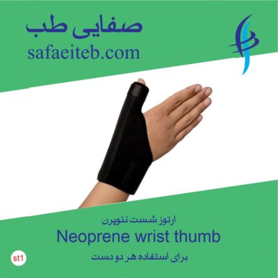 ارتوز شست نئوپرن 1