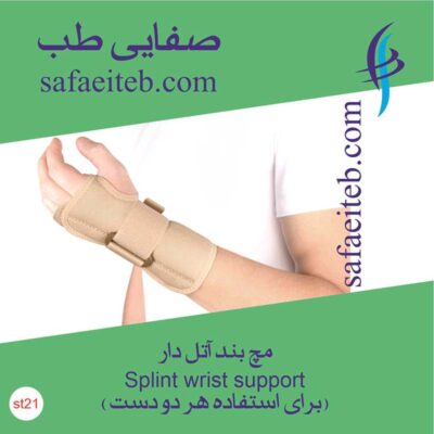 مچ بند آتل دار2