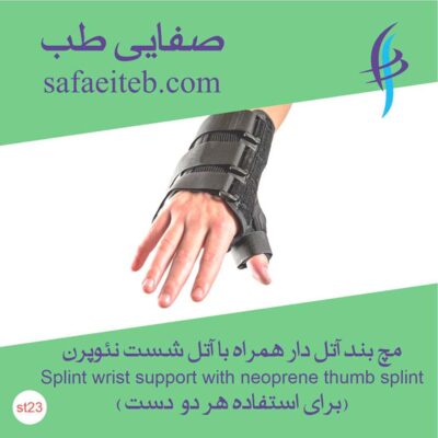 مچ بند آتل دار با آتل شست نئوپرن-2