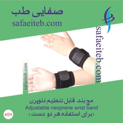 مچ بند قابل تنظیم نئوپرن2