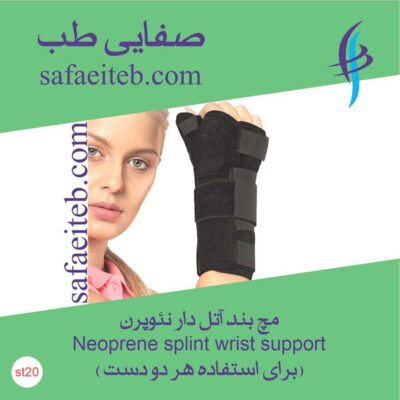 مچ بند آتل دار نئوپرن2