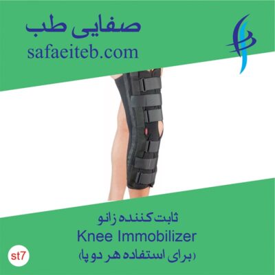 ثابت کننده زانو 2