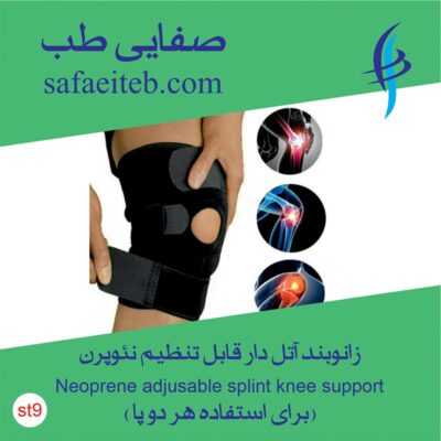 زانوبند آتل دار قابل تنظیم نئوپرن 2