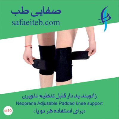 زانوبند پددار قابل تنظیم نئوپرن 2