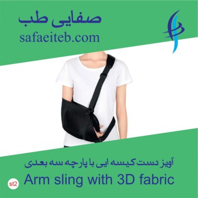 آویز دست کیسه‌ای با پارچه سه بعدی 2