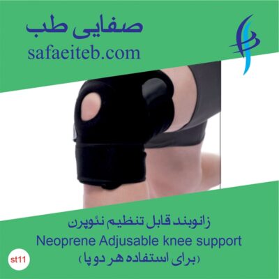 زانوبند قابل تنظیم نئوپرن 4